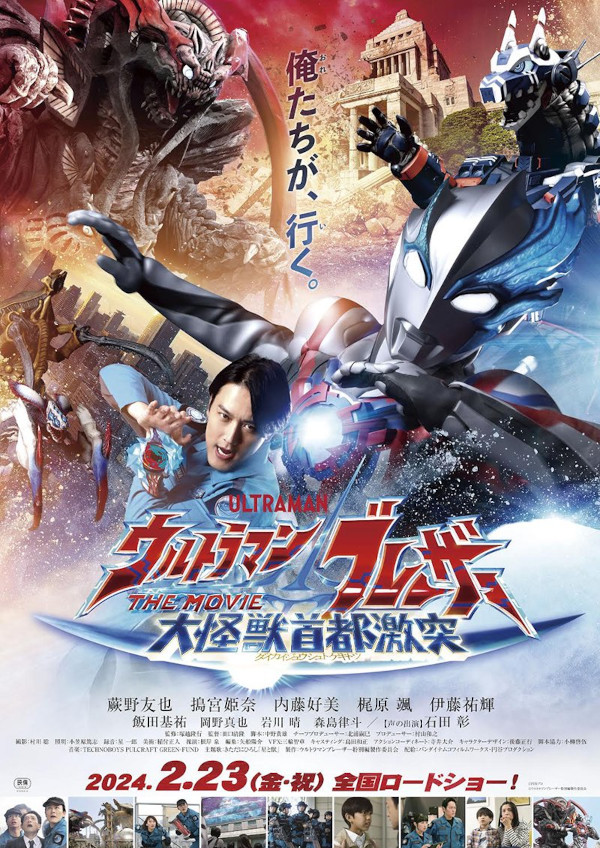 Ultraman Blazar the Movie: Tokyo Kaiju Showdown Ultraman Blazar the Movie: Tokyo Kaiju Showdown